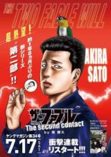 ザ・ファブル The second contact